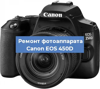 Замена линзы на фотоаппарате Canon EOS 450D в Краснодаре